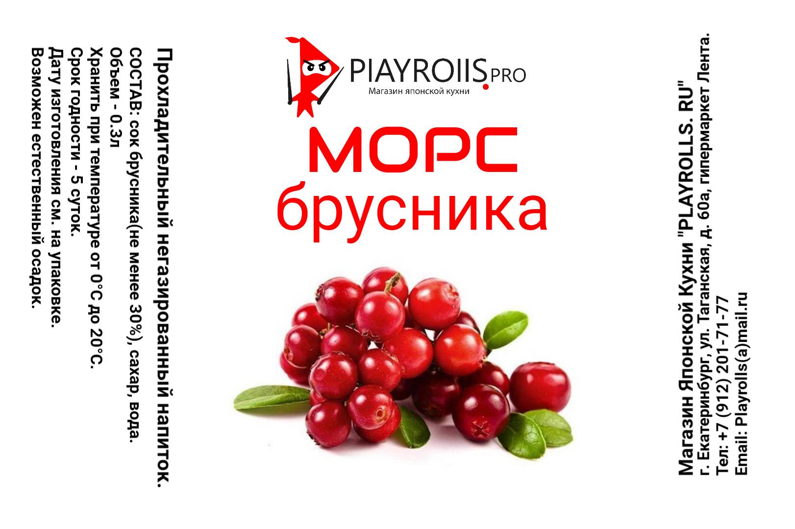 Морс брусника - playrolls